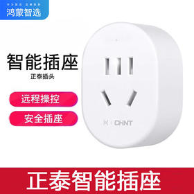 华为智选鸿蒙智选正泰智能插座智选家居节能wifi定时带开关10a手机无线远程遥控多功能学生家用网关插排正泰智能插座（一只装）支持APP电量统计