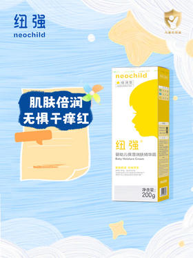纽强婴儿保湿精华霜/乳/露