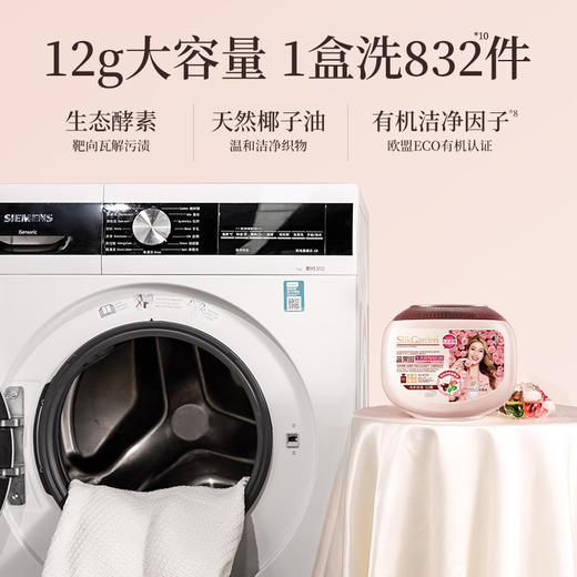 SukGarden蔬果园天然香乌木玫瑰4合1洗衣凝珠12g*52颗 商品图2