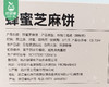 【预售-12月22日配送】朴食有方蜂蜜芝麻饼/1盒（约10小包，共108g）生产日期：12月1日左右 商品缩略图5
