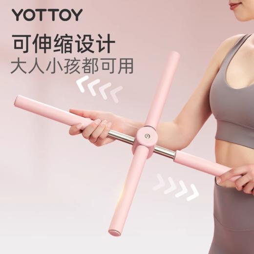 形体棍【YOTTOY】形体棍瑜伽开肩开背神器站姿矫驼背正脊椎十字架儿童美背体态棍子 商品图0