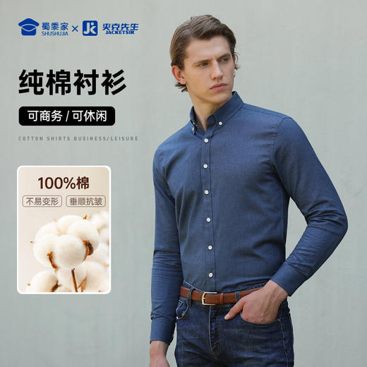 【双面磨毛酵洗衬衫】商务休闲棉质衬衣抗皱通勤长袖上衣 商品图1