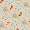 《新火：走向自主创新2》 商品缩略图2