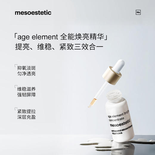 美斯蒂克精华/面霜体验装|专研复合成分，院线级配方，焕亮/紧致可选 商品图6
