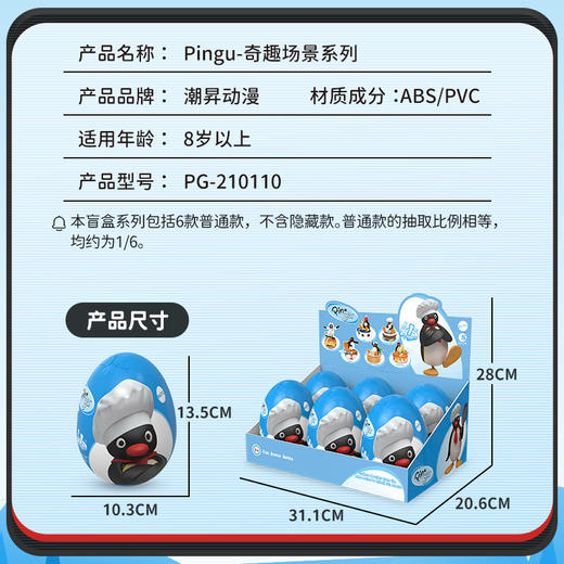 KZ1670 Pingu-奇趣场景盲盒系列(整套/端盒需拍6个) 商品图3