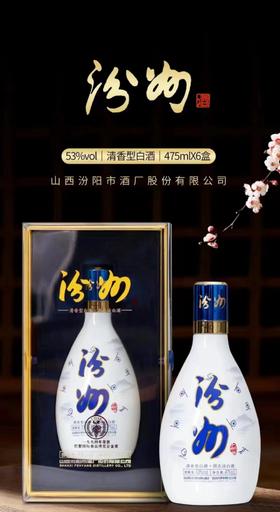 汾州复兴汾酒【BN】