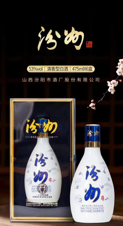 汾州复兴汾酒【BN】 商品图0