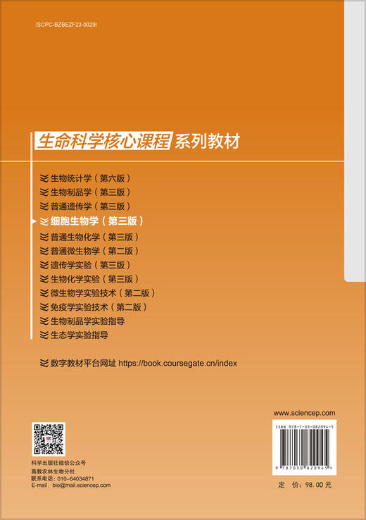 细胞生物学（第三版） 商品图1