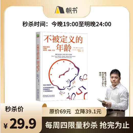 【樊登解读书】不被定义的年龄一正版图书 商品图0