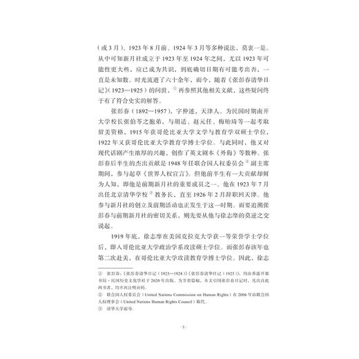 在文学史深处打捞/三味书屋/陈子善著/浙江大学出版社 商品图3