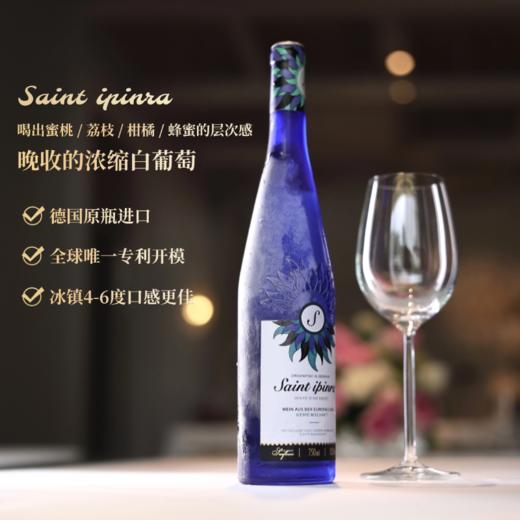 热卖中！！【买2箱赠送1个电动开瓶器】【德国原瓶进口】圣·伊品拉 太阳花雷司令甜白葡萄酒 10.5度甜型 750ml*6瓶，附赠海马刀！ 商品图4