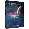 大学物理学（第五版） 商品缩略图0