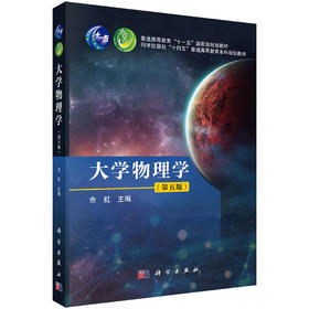 大学物理学（第五版）
