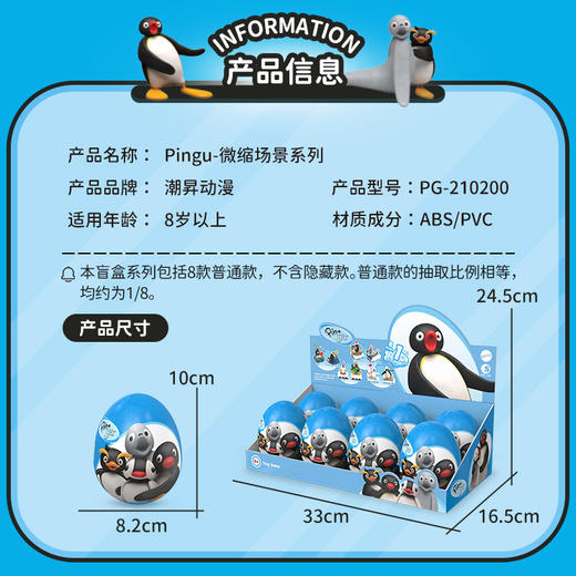 KZ1669 Pingu-微缩场景系列(整套/端盒需拍8个) 商品图3