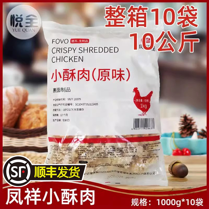 凤祥原味小酥肉1kg半成品烤鱼酥肉油炸火锅小吃鸡肉条加热食整箱(顺丰发货)