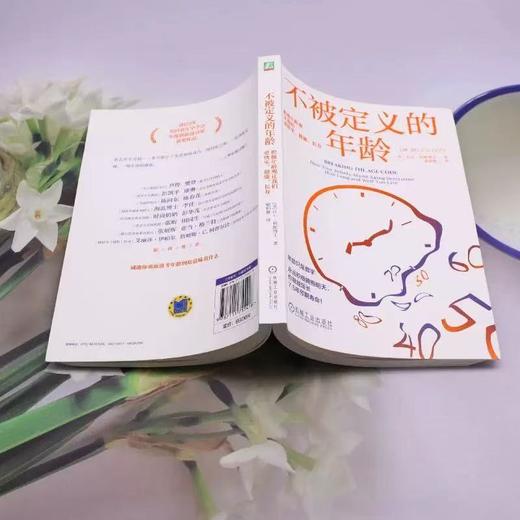 【樊登解读书】不被定义的年龄一正版图书 商品图4