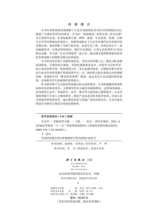 生态学（第五版） 商品图2