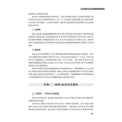 SPSS统计分析教程/ “人工智能与大数据+”财经类融媒体系列教材/闫杰/姜忠鹤/应畅主编/浙江大学出版社 商品图3