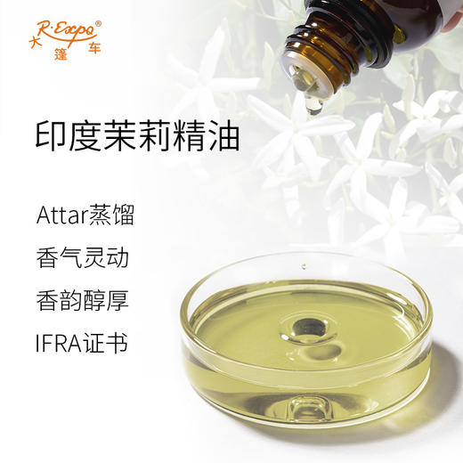 印度茉莉精油 印度attar油芳疗护理香氛调香空间香薰 大篷车精油 商品图1