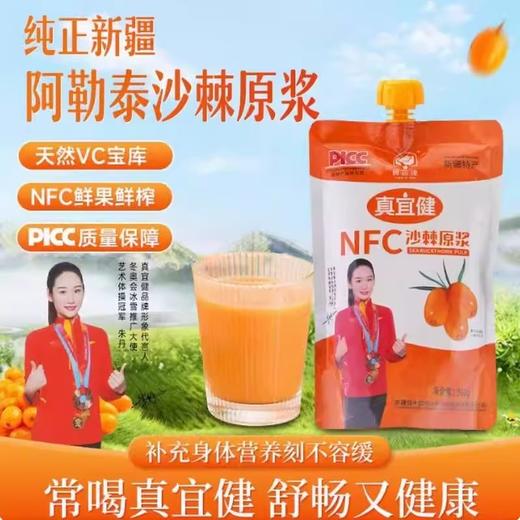 真宜健·沙棘胡萝卜汁 100g*10  富含天然维生素C  商品图1