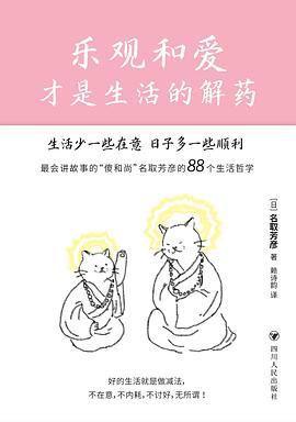 乐观和爱才是生活的解药 商品图0