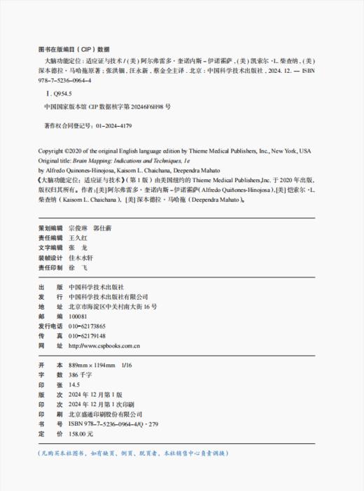 大脑功能定位：适应证与技术 国际经典神经外科学译著 商品图2