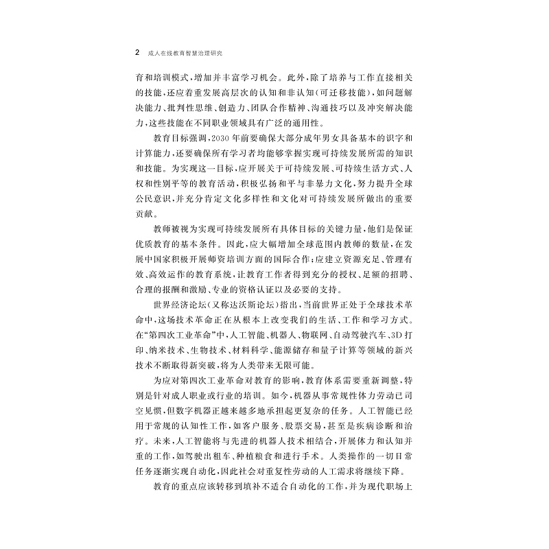 试读PDF-9787308263573(1-1)-成人在线教育智慧治理研究_005.jpg