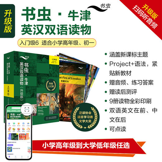 书虫.牛津英汉双语读物(升级版)入门级(6)(可点读)(适合小学高年级.初一) 商品图6