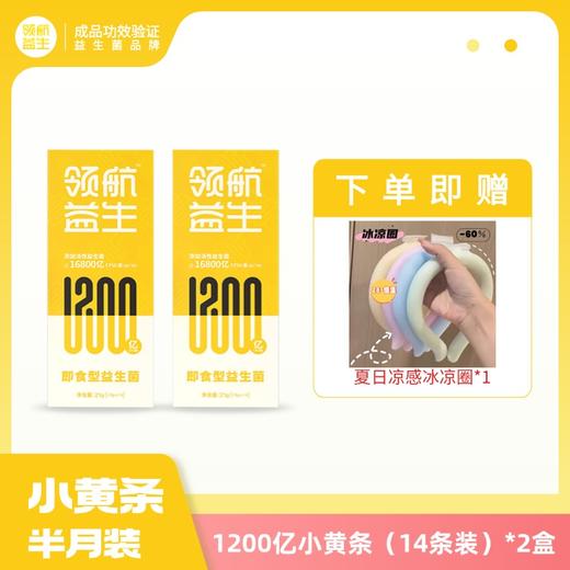 领航益生 1200亿   全能 王肠道菌 商品图1