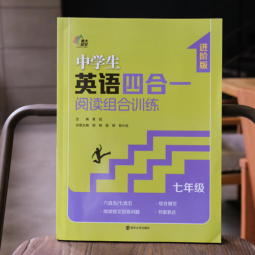 中学生英语四合一阅读组合训练·进阶版·七年级·八年级·中考版 商品图2