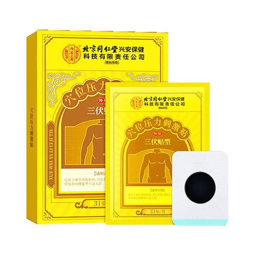 组合装【北京同仁堂】艾草贴 三伏天用 31贴/盒 伏湿膏180g 商品图4