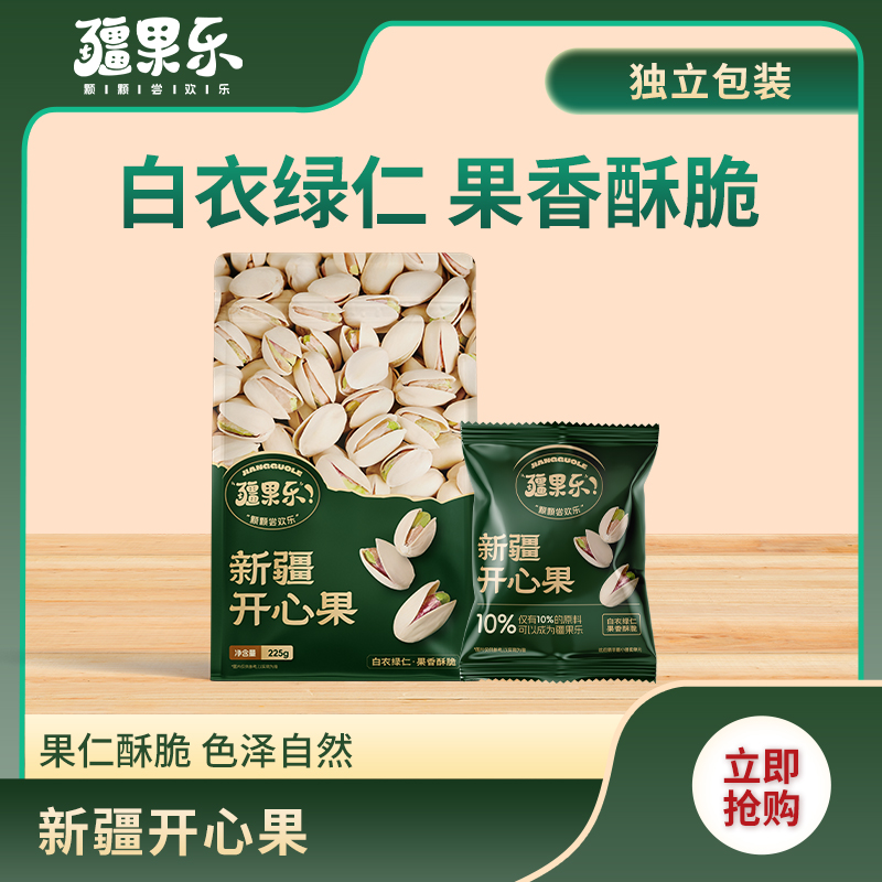 疆果乐|新疆开心果225g【厂家直发】
