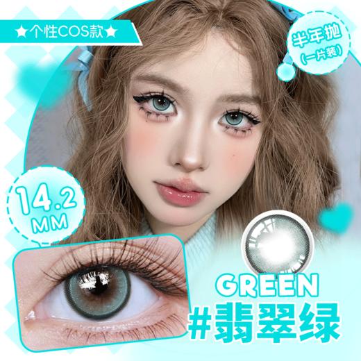 炯炯黑 俏丽巧 弦月灰棕 星际蓝 翡翠绿 半年抛大直径美瞳YB27 商品图0