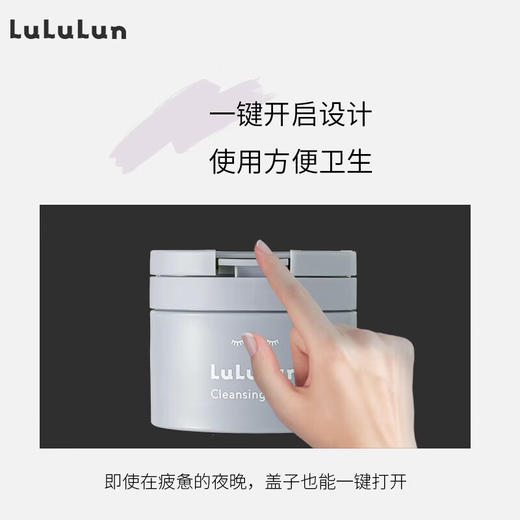 LuLuLun小黑瓶卸妆膏90g 日本进口 商品图3