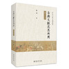 古典文献及其利用（第六版） 杨琳 著 北京大学出版社 商品缩略图0