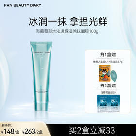 FAN BEAUTY DIARY 海葡萄凝水沁透保湿涂抹面膜 100g