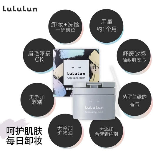 LuLuLun小黑瓶卸妆膏90g 日本进口 商品图2