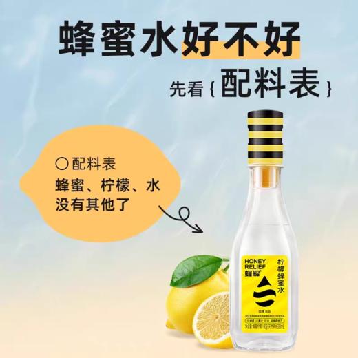 峰解柠檬蜂蜜水(330ml天然矿泉水+30g蜂蜜柠檬汁) 商品图2