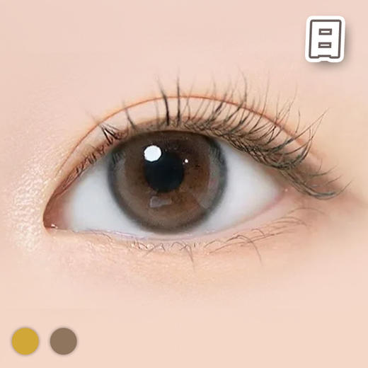 #EYEIS 美洛艾希 棕色/巧棕色 14.2mm【10片装】进口日抛 / 日抛 商品图0