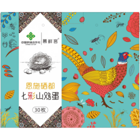 恩施硒都七彩山鸡蛋30枚装