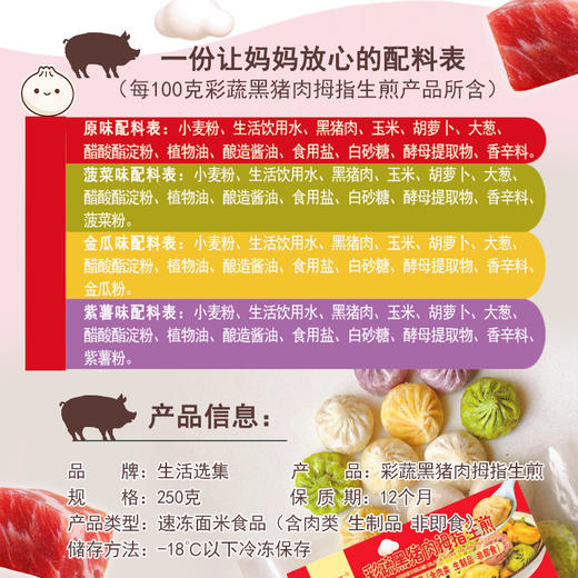 【生活选集】彩蔬黑猪肉拇指生煎250克*5袋 商品图4