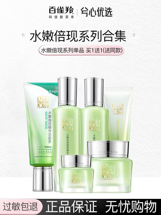 百雀羚水嫩倍现买一送一 商品图5