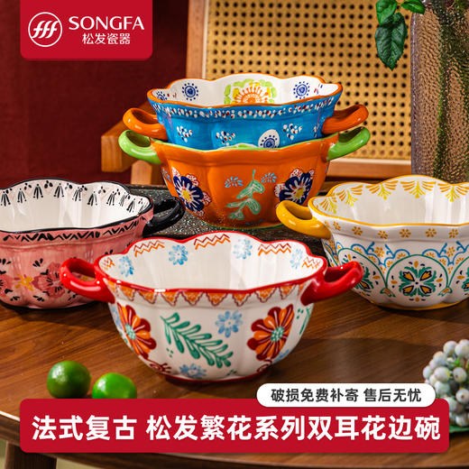 繁花系列·双耳花边碗 商品图0