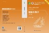 细胞生物学（第三版） 商品缩略图3