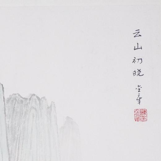 陈金章《云山初晓》国画原作66CM*73CM 手绘纸本山水画 商品图4