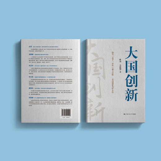 《大国创新》 商品图5