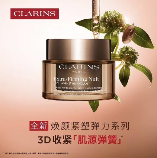 娇韵诗焕颜紧塑弹力日晚霜组合装 50ml+50ml 商品图2