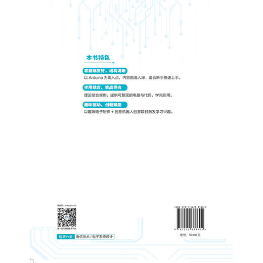 零基础学电子系统设计——从电子电路基础到Arduino单片机项目开发 商品图2