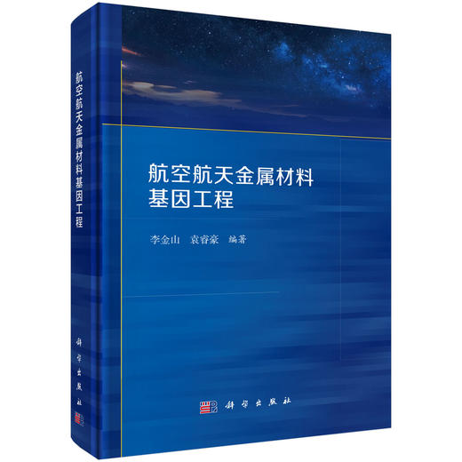 航空航天金属材料基因工程 商品图0