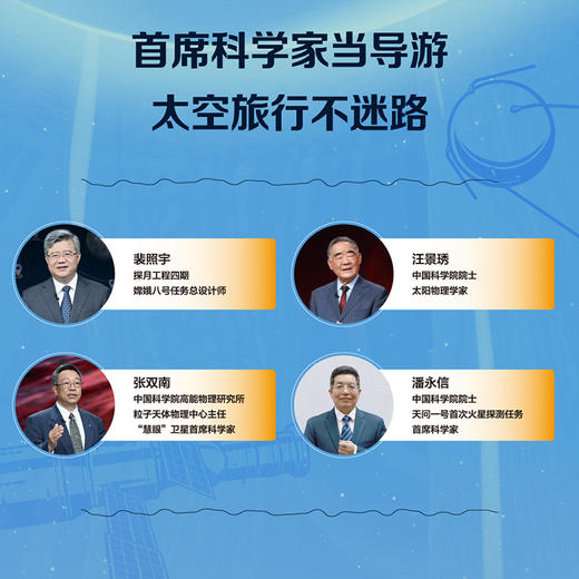 科学打卡游太空 商品图2
